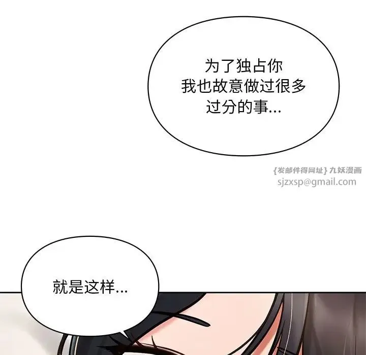 爱的游乐园 - 第22話 - page 109