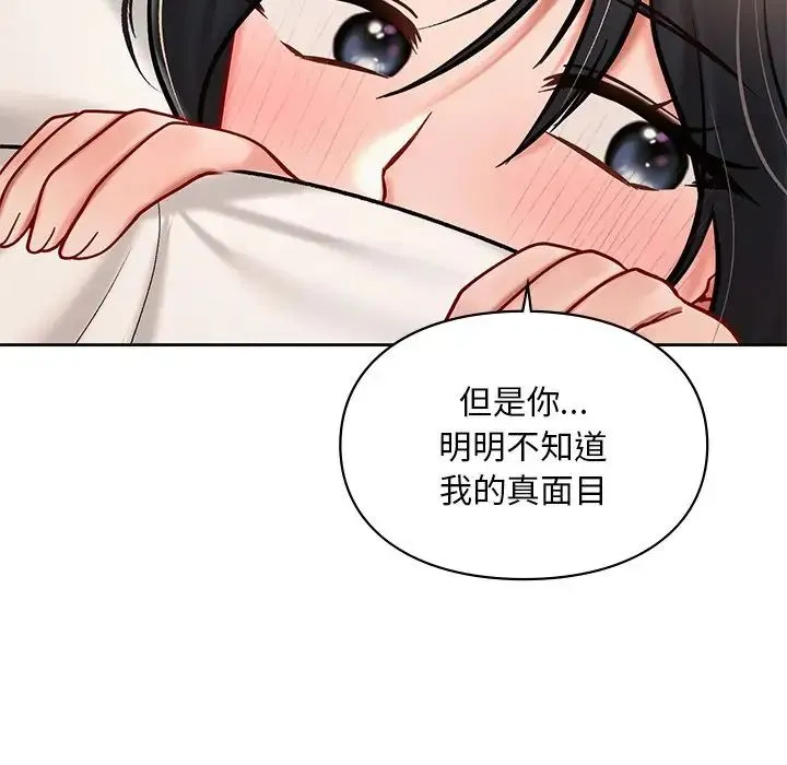 爱的游乐园 - 第22話 - page 110