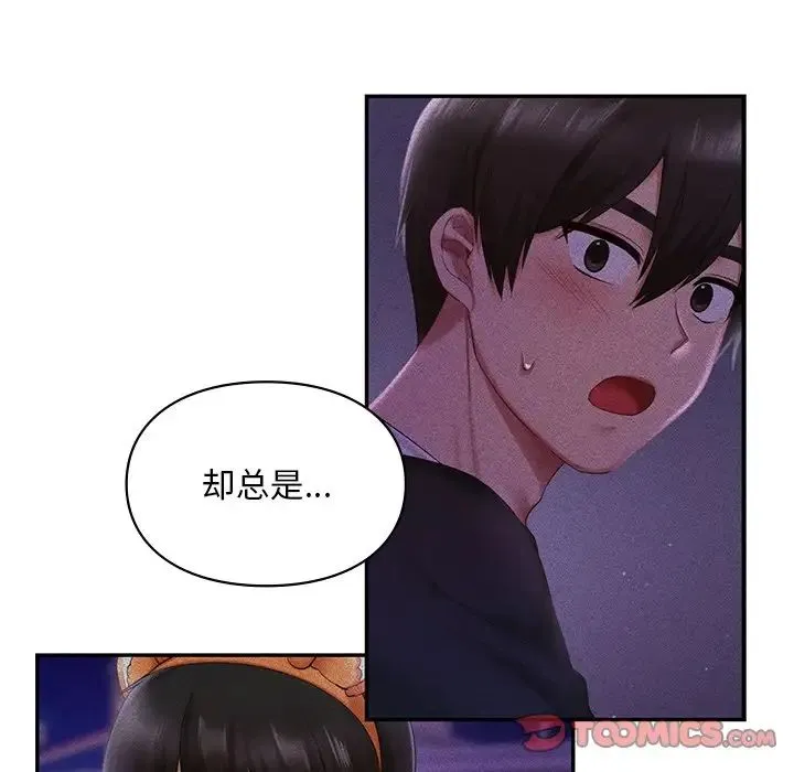 爱的游乐园 - 第22話 - page 111