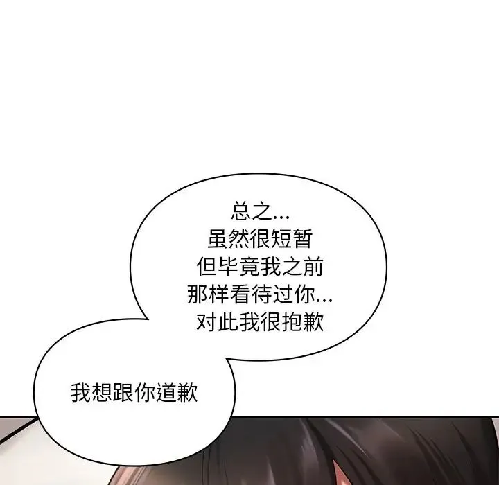 爱的游乐园 - 第22話 - page 116