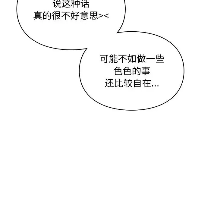 爱的游乐园 - 第22話 - page 118