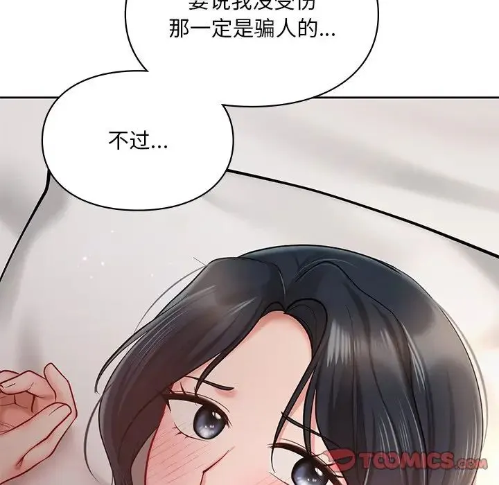 爱的游乐园 - 第22話 - page 123