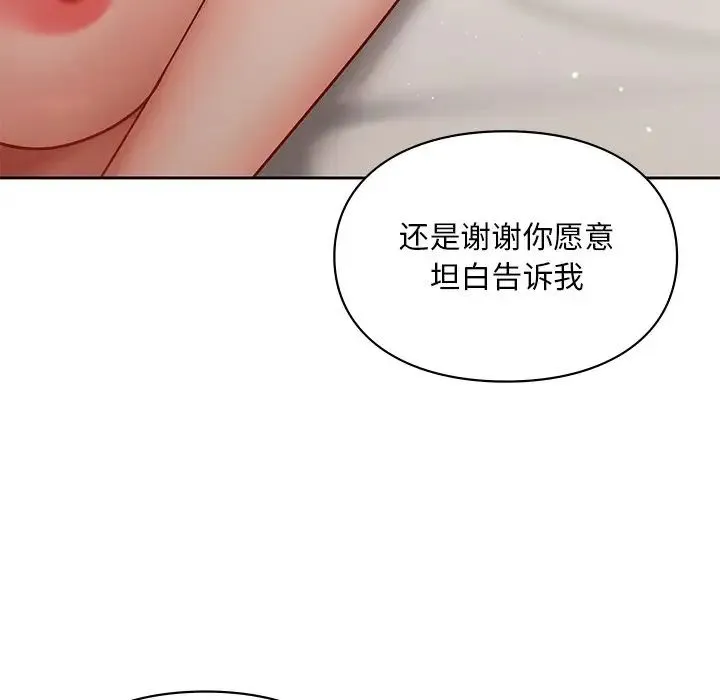 爱的游乐园 - 第22話 - page 125