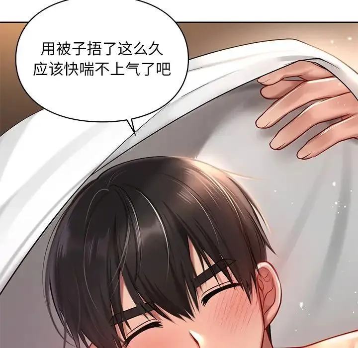 爱的游乐园 - 第22話 - page 126
