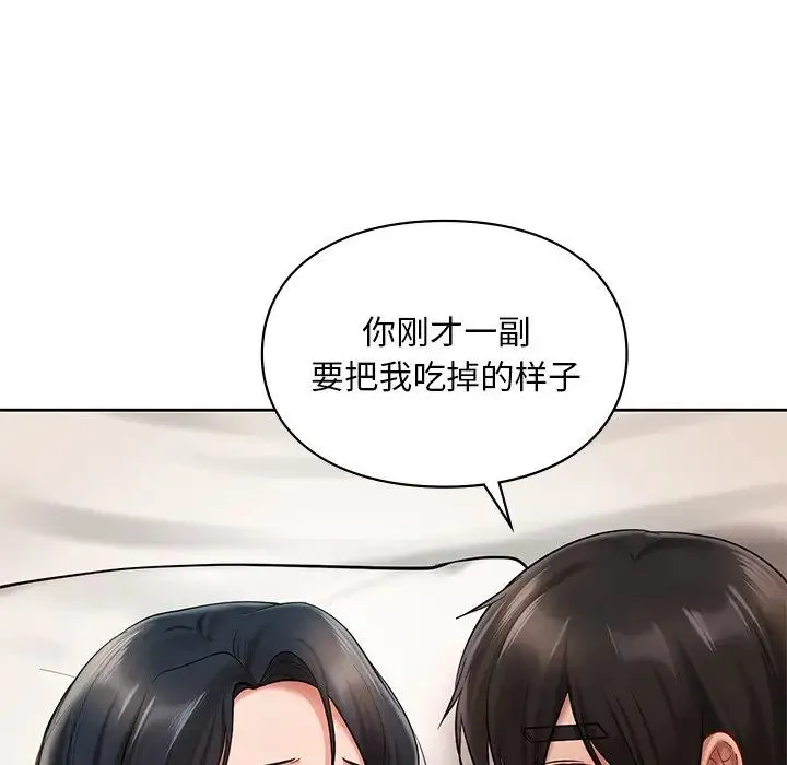 爱的游乐园 - 第22話 - page 128
