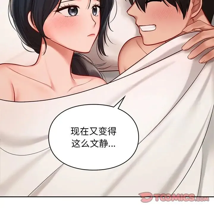 爱的游乐园 - 第22話 - page 129
