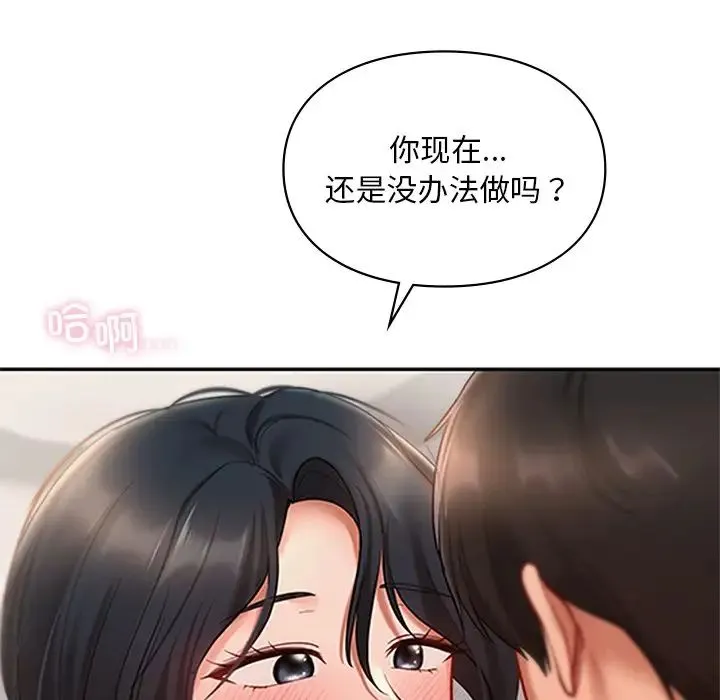 爱的游乐园 - 第22話 - page 137
