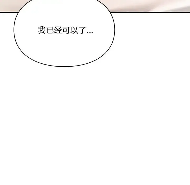 爱的游乐园 - 第22話 - page 140