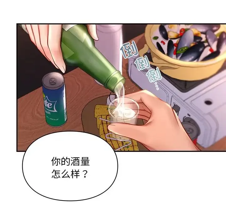 爱的游乐园 - 第20話 - page 8