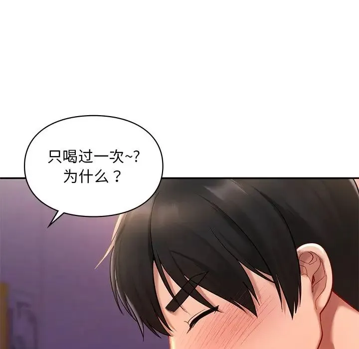 爱的游乐园 - 第20話 - page 14