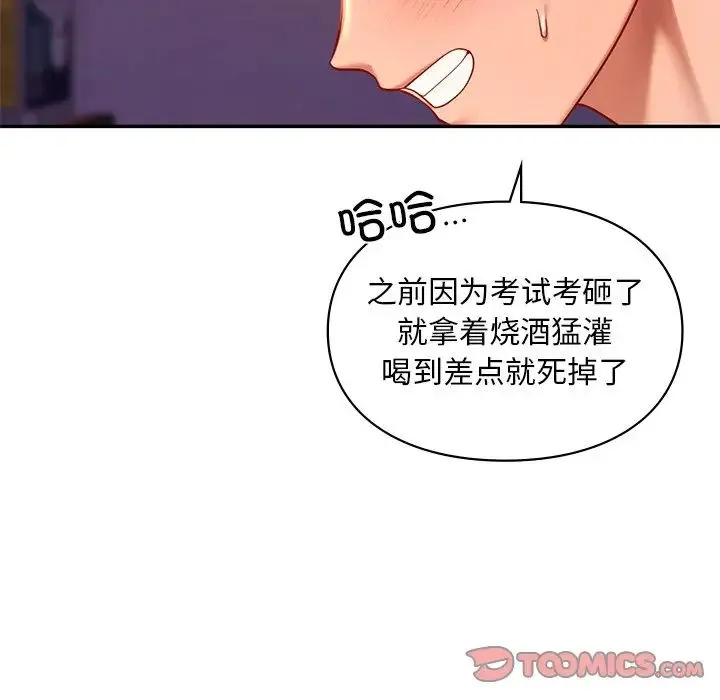 爱的游乐园 - 第20話 - page 15