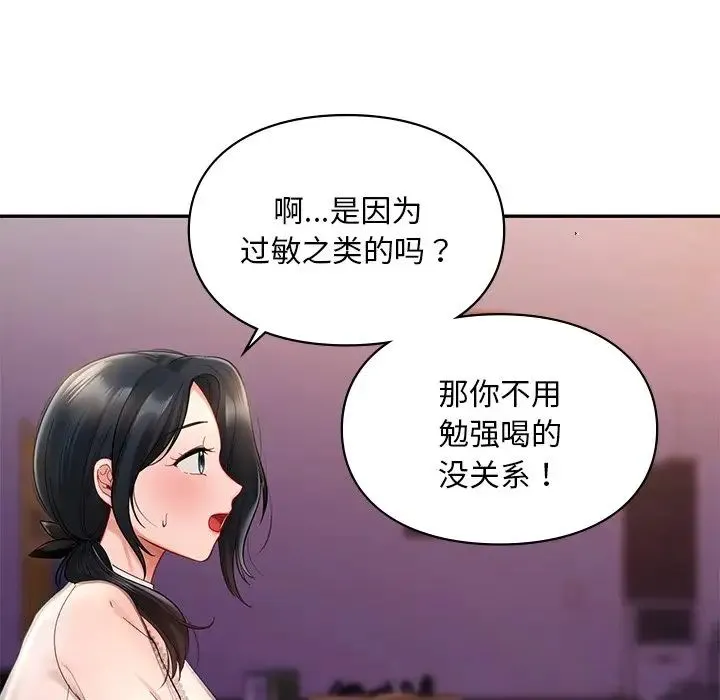 爱的游乐园 - 第20話 - page 16