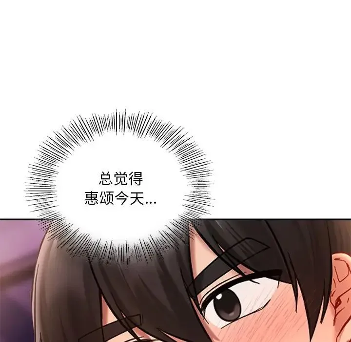 爱的游乐园 - 第20話 - page 20