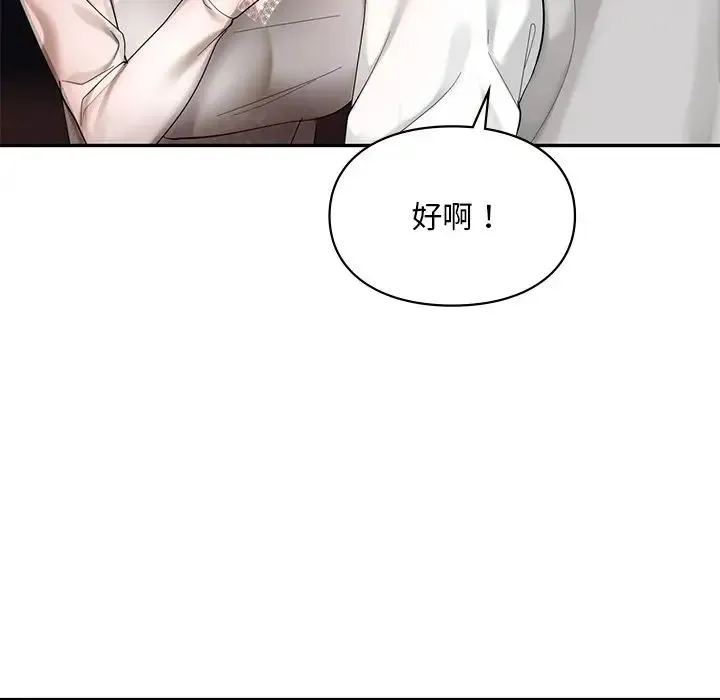 爱的游乐园 - 第20話 - page 26