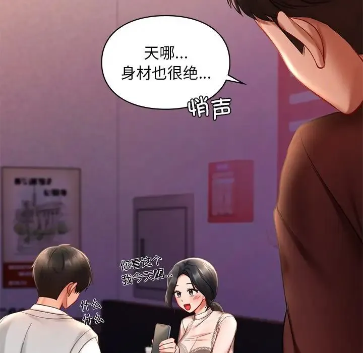 爱的游乐园 - 第20話 - page 29