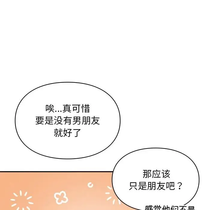 爱的游乐园 - 第20話 - page 31