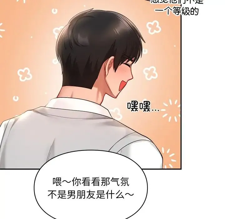 爱的游乐园 - 第20話 - page 32