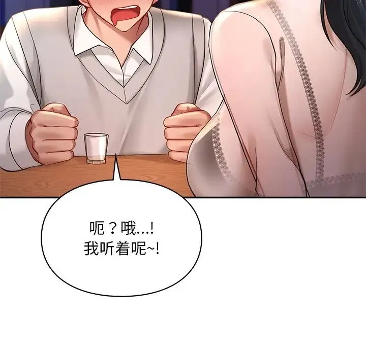 爱的游乐园 - 第20話 - page 40