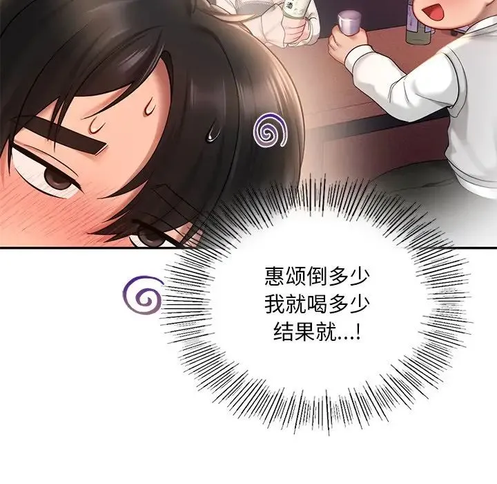 爱的游乐园 - 第20話 - page 44
