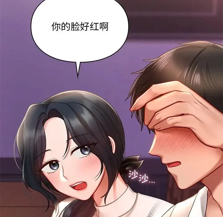 爱的游乐园 - 第20話 - page 47