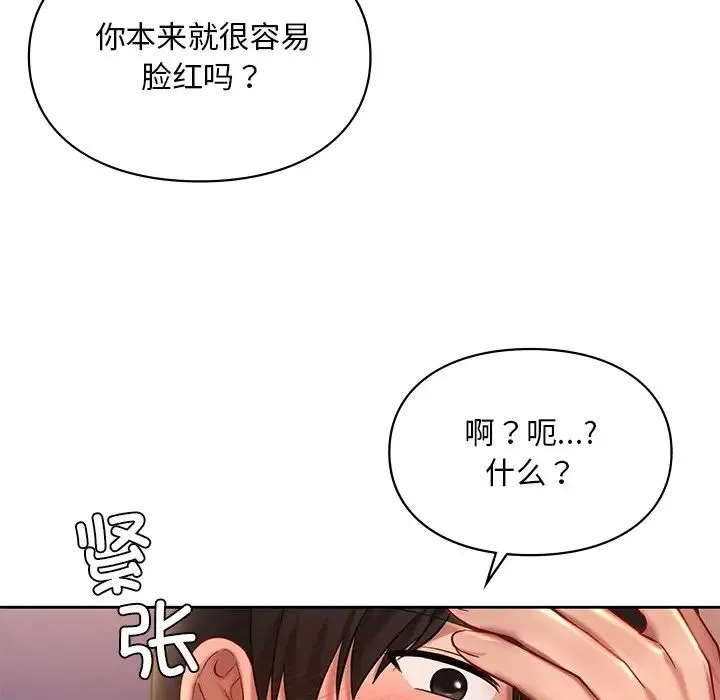 爱的游乐园 - 第20話 - page 52