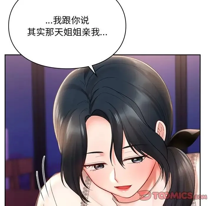 爱的游乐园 - 第20話 - page 57