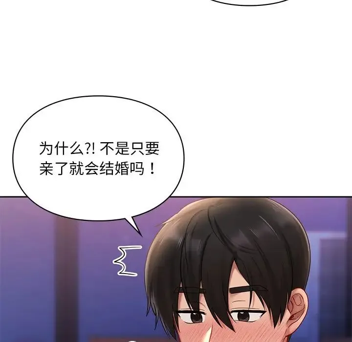 爱的游乐园 - 第20話 - page 59