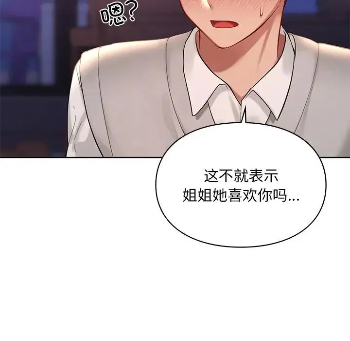 爱的游乐园 - 第20話 - page 60