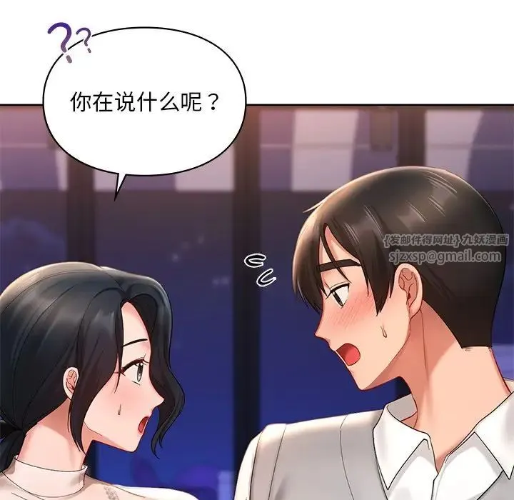 爱的游乐园 - 第20話 - page 61
