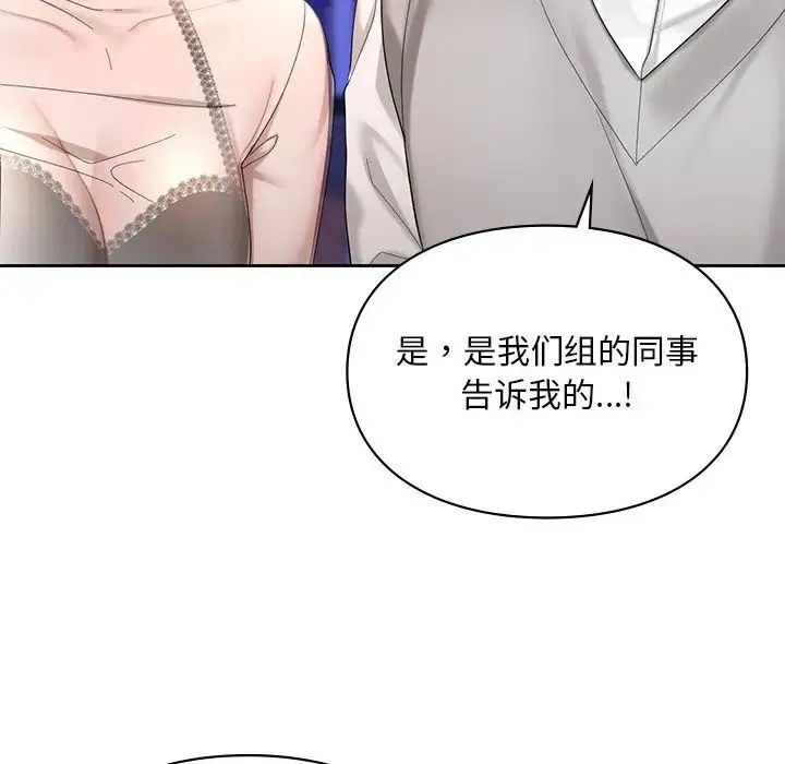 爱的游乐园 - 第20話 - page 62