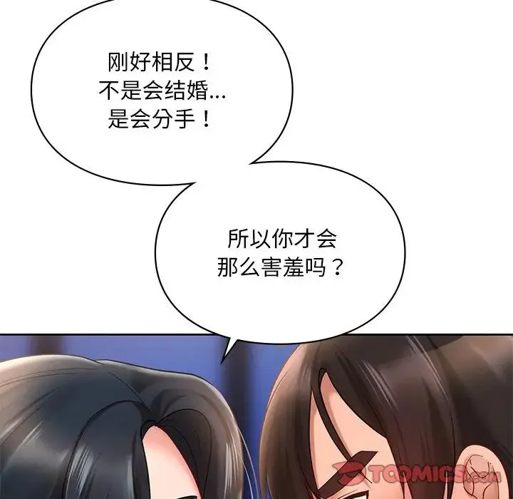 爱的游乐园 - 第20話 - page 63