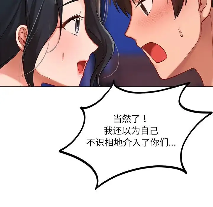 爱的游乐园 - 第20話 - page 64