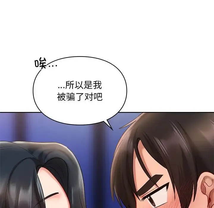 爱的游乐园 - 第20話 - page 65
