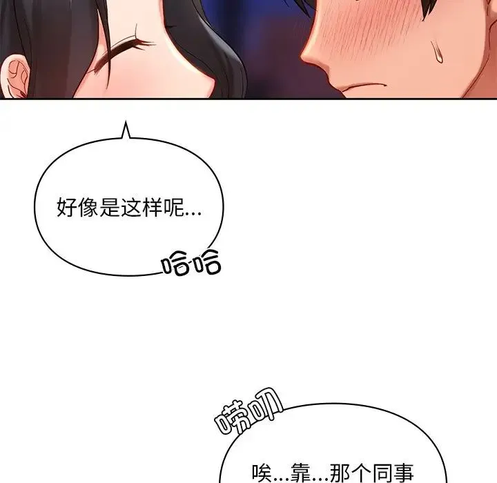 爱的游乐园 - 第20話 - page 66