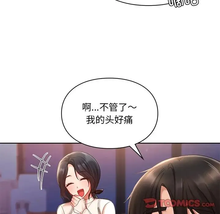 爱的游乐园 - 第20話 - page 69