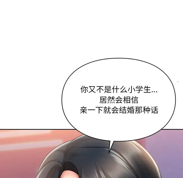 爱的游乐园 - 第20話 - page 71