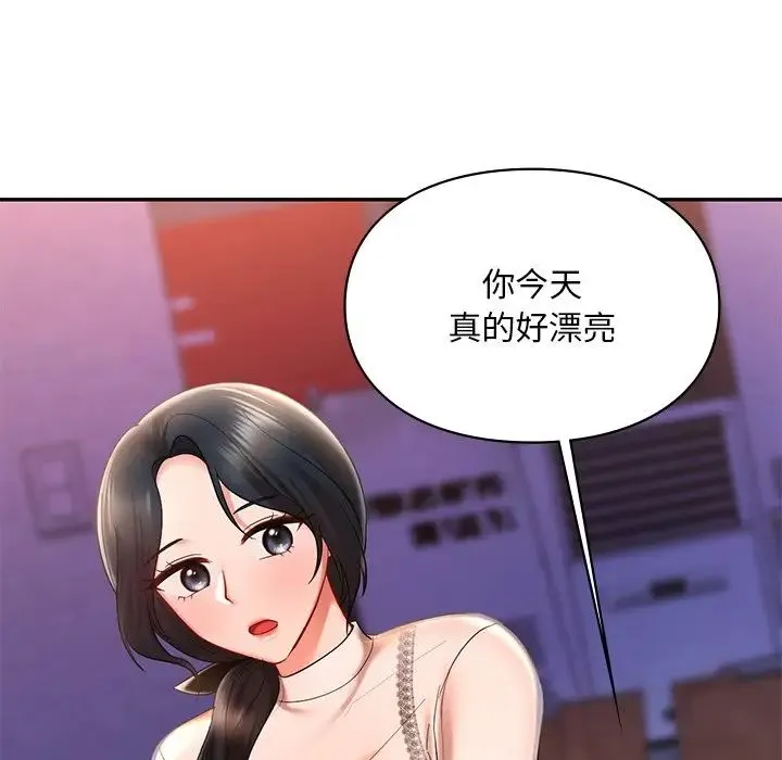 爱的游乐园 - 第20話 - page 76