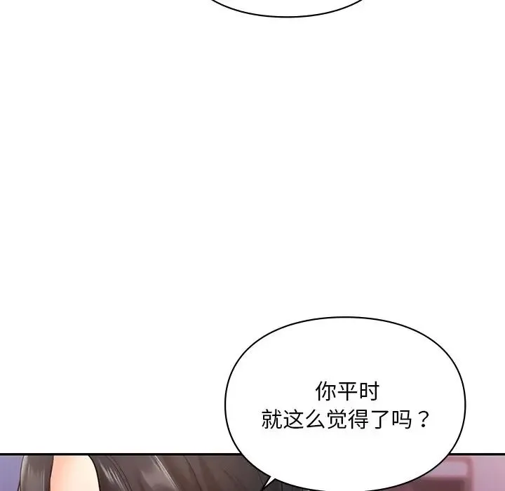 爱的游乐园 - 第20話 - page 83