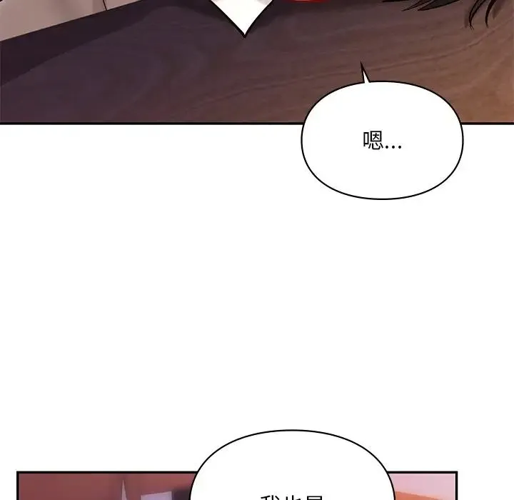 爱的游乐园 - 第20話 - page 89