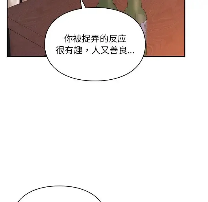 爱的游乐园 - 第20話 - page 91