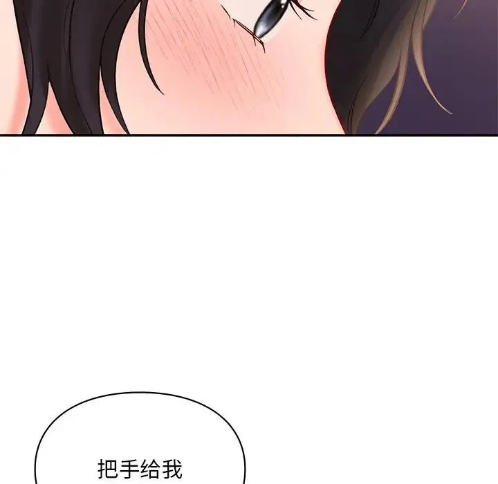 爱的游乐园 - 第20話 - page 94
