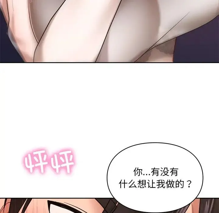 爱的游乐园 - 第20話 - page 98