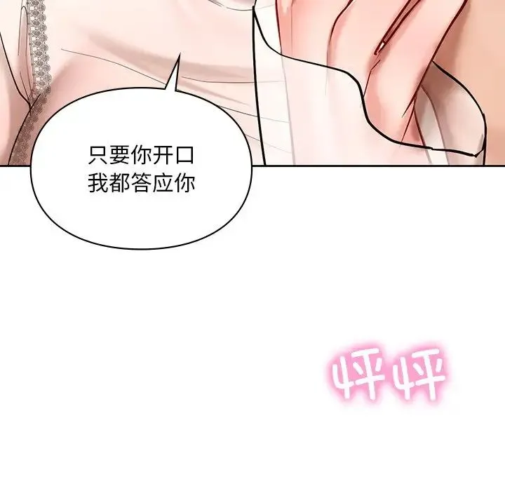 爱的游乐园 - 第20話 - page 101