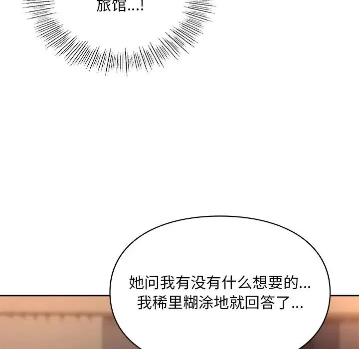 爱的游乐园 - 第20話 - page 115