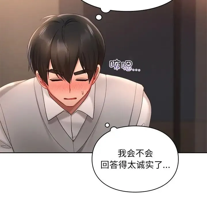 爱的游乐园 - 第20話 - page 116