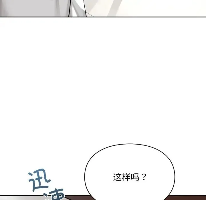 爱的游乐园 - 第20話 - page 133