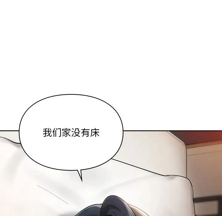 爱的游乐园 - 第20話 - page 136