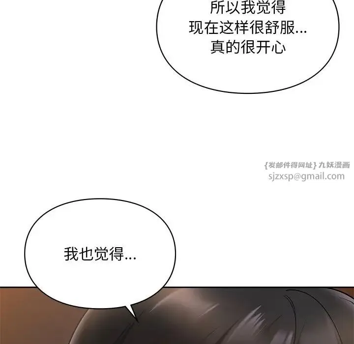 爱的游乐园 - 第20話 - page 139