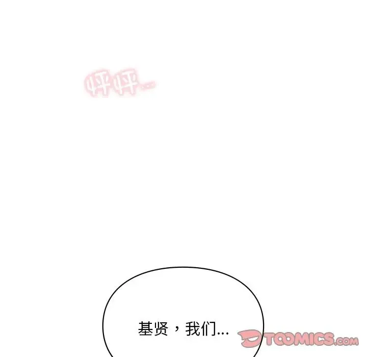 爱的游乐园 - 第20話 - page 141