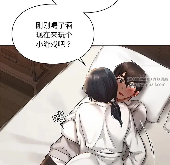 爱的游乐园 - 第20話 - page 142